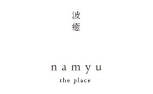 波癒 namyu the place