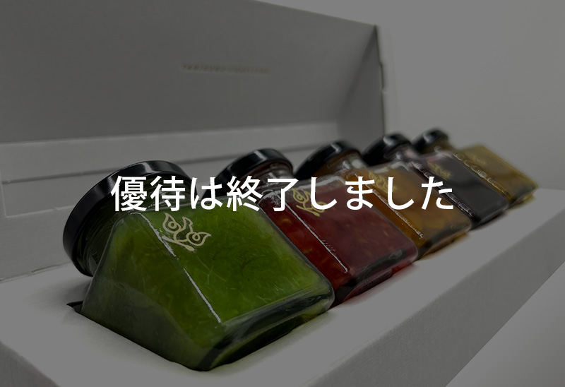 旅するコンフィチュール