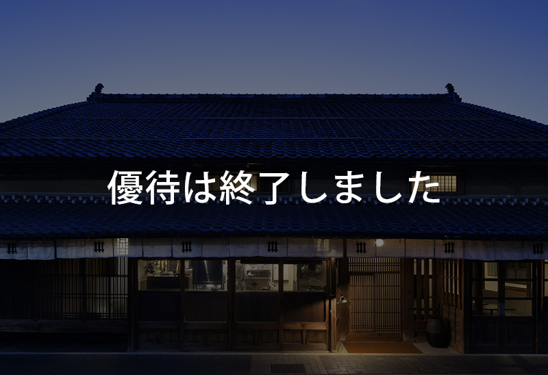 篠山城下町ホテル NIPPONIA