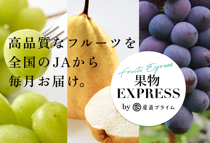 産直プライム