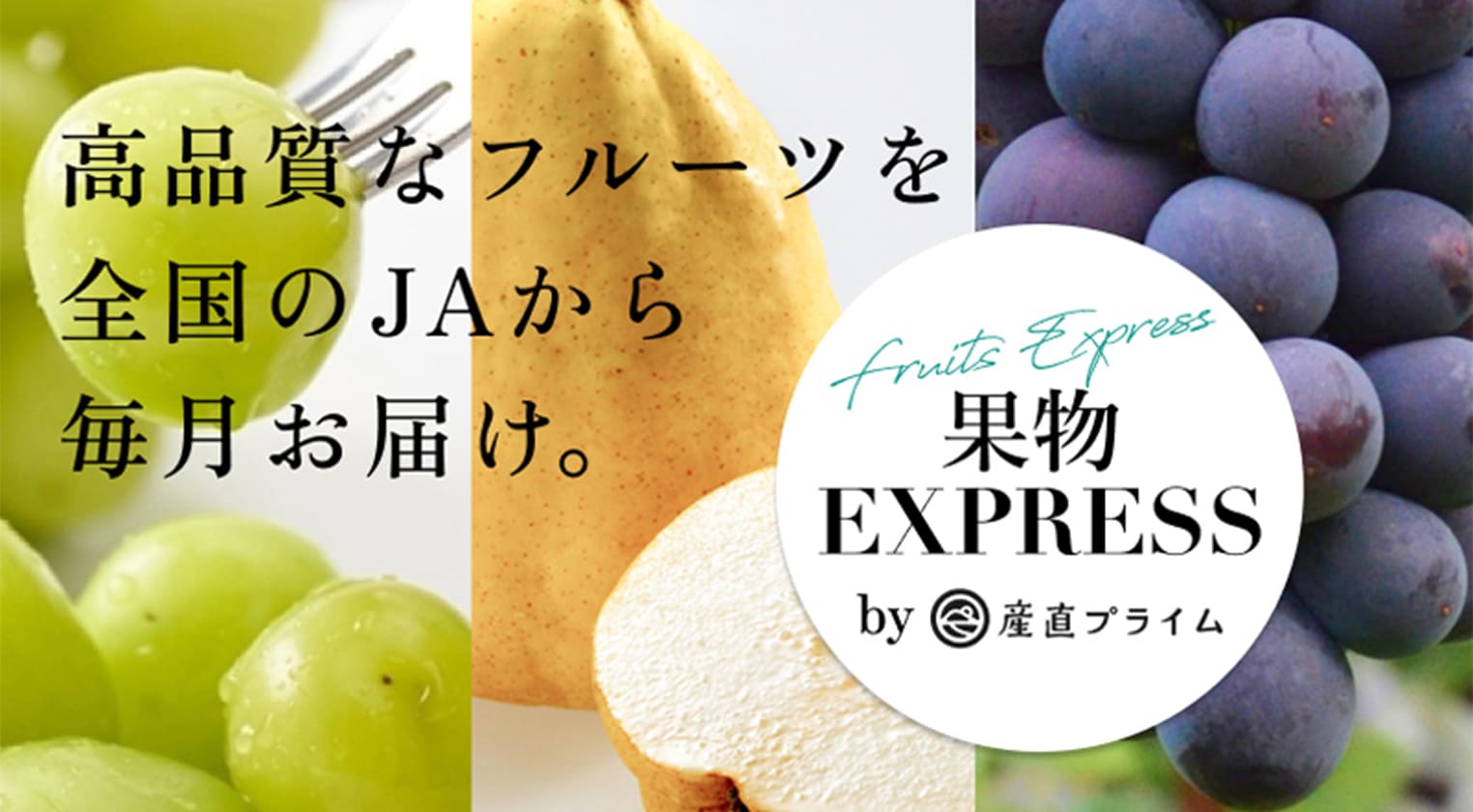 産直プライム