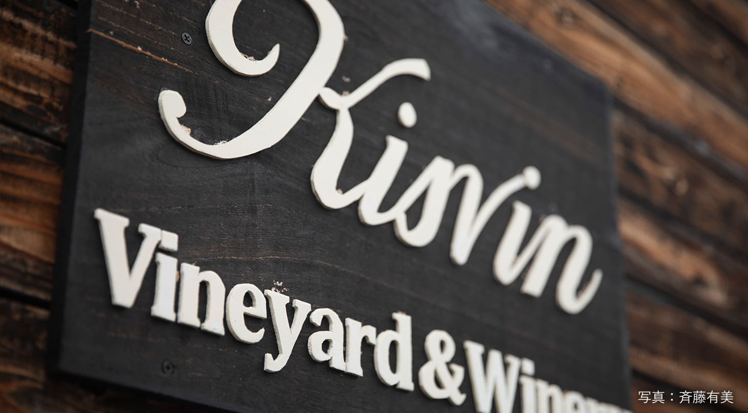 Kisvin Winery