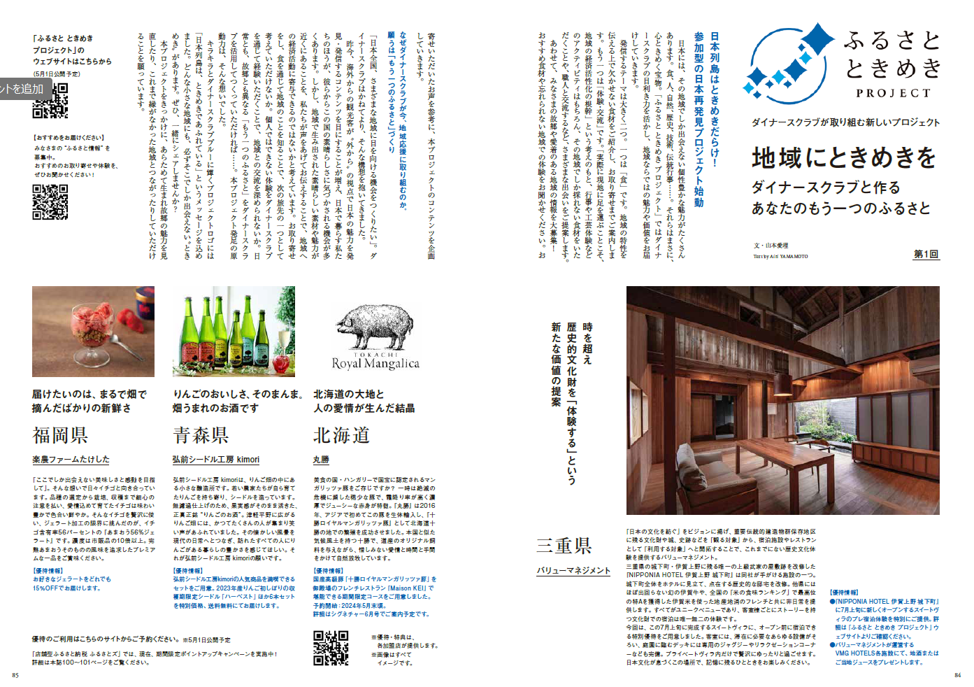 2024年5月号　第1回 プロジェクト紹介