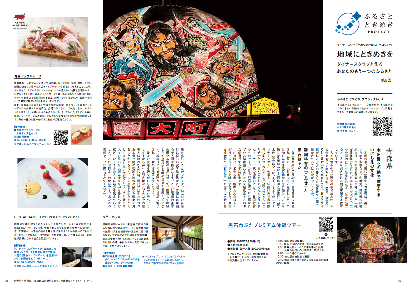 2025年3月号　第5回 青森県