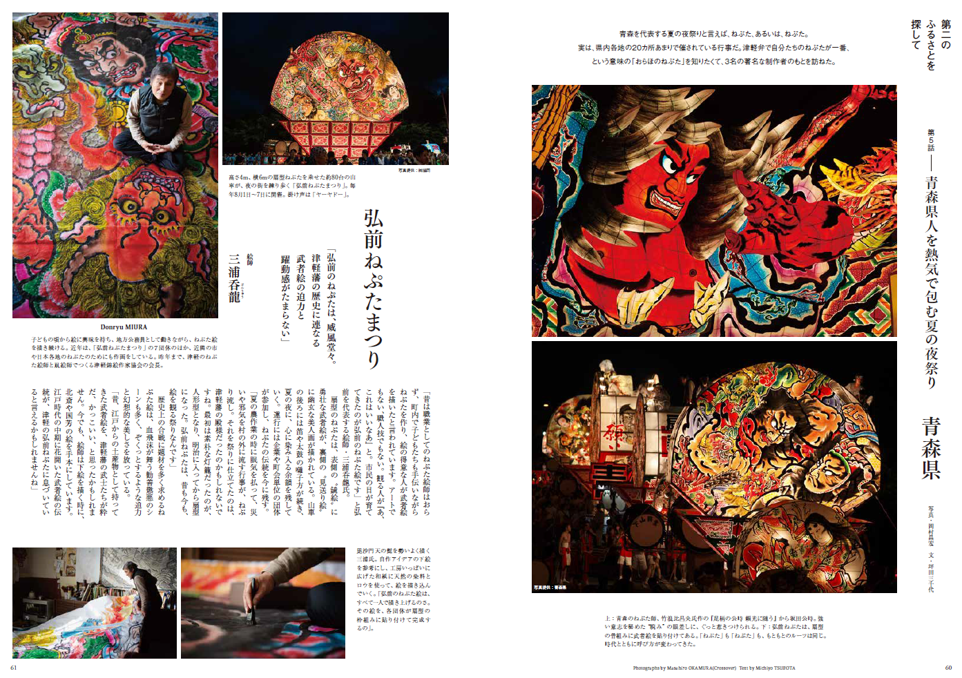 2025年3月号　特集 4話 青森県