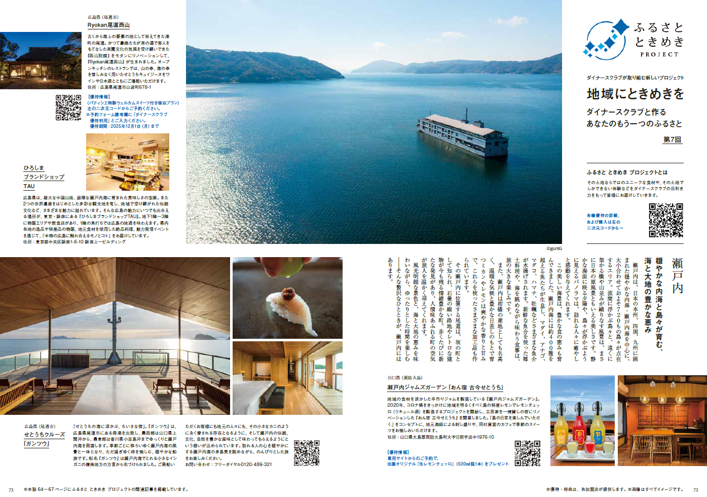 2025年7月号　第7回 瀬戸内