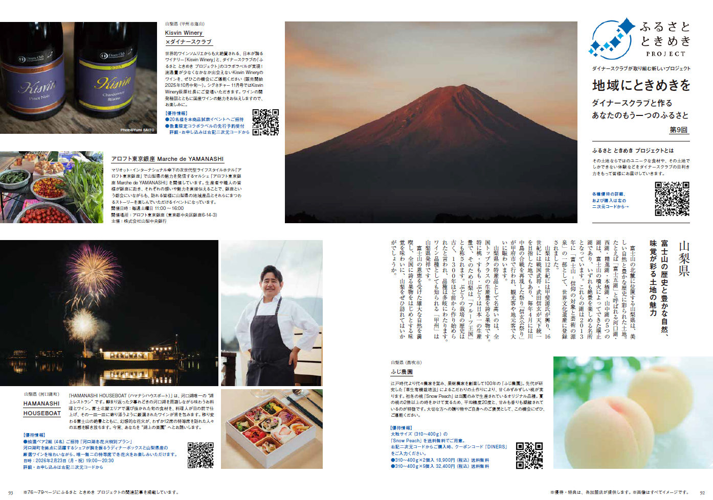 2025年10月号　第9回 山梨県