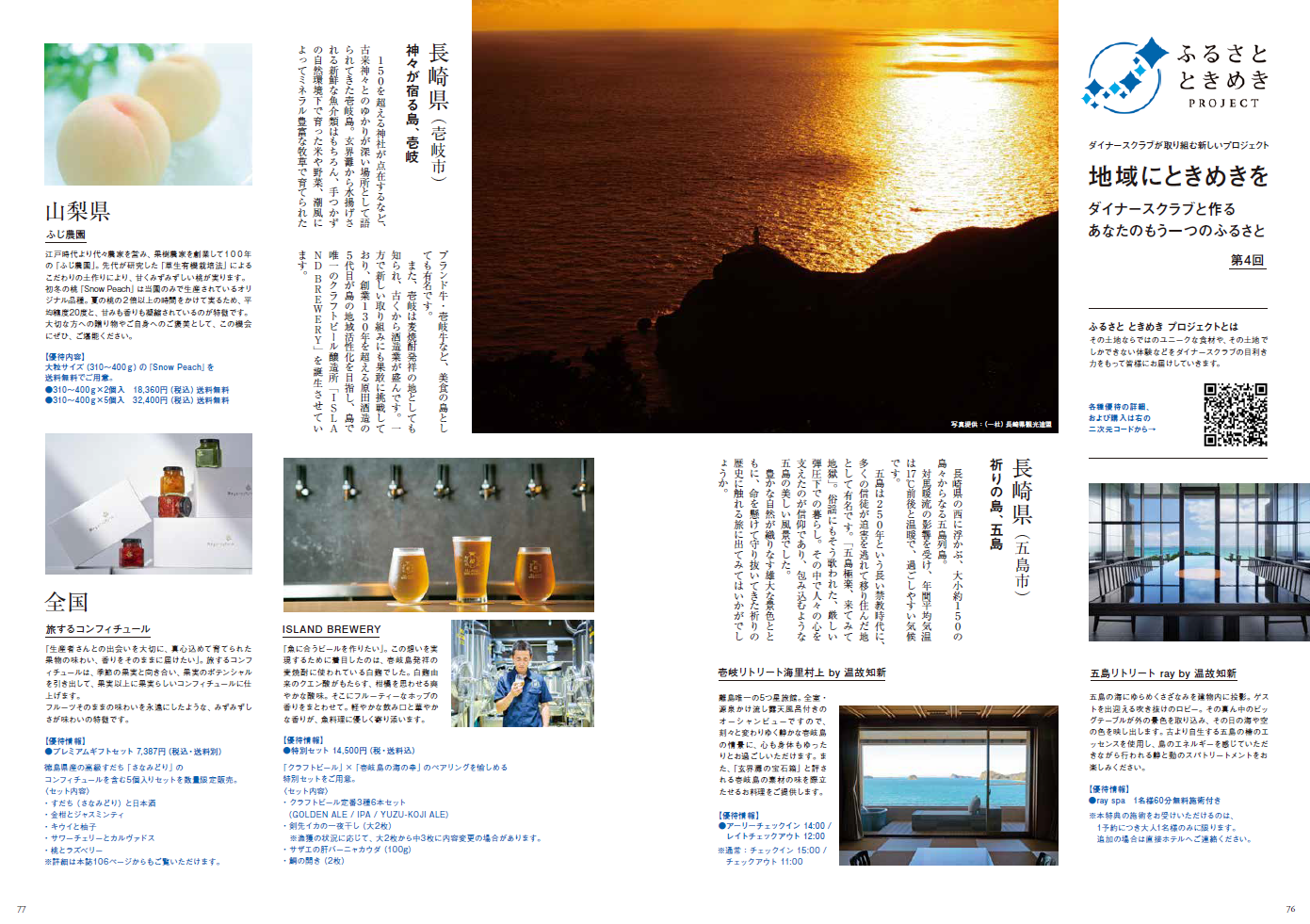 2024年11月号　第4回 長崎県、山梨県
