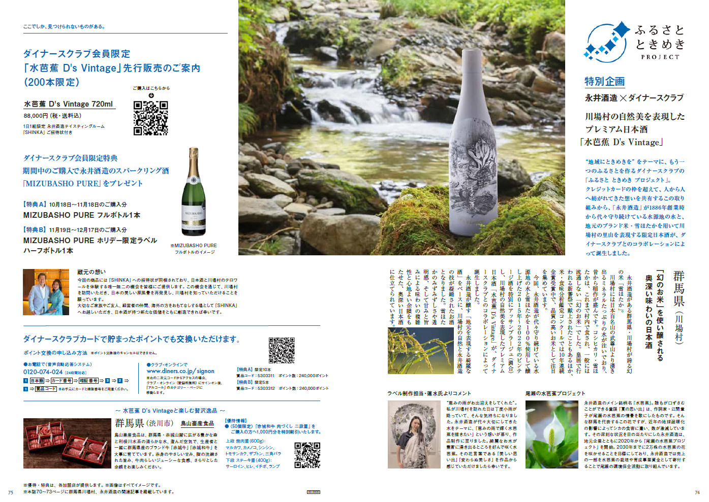 2024年11月号　特別号 群馬県