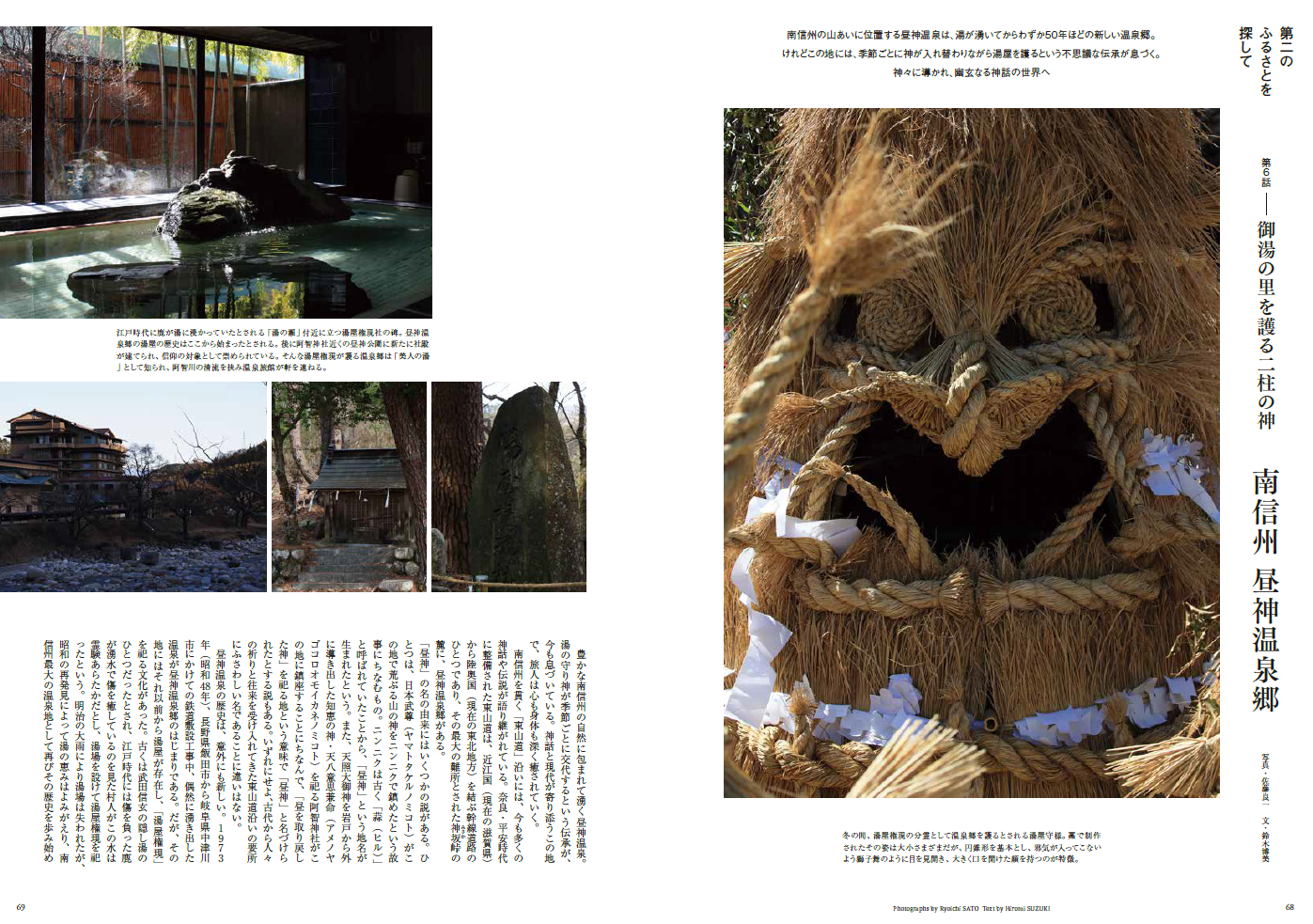 2025年6月号　特集 6話 南信州