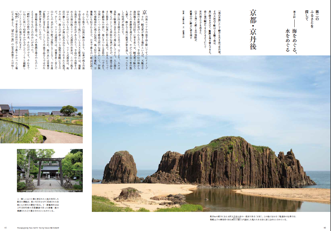 2025年8&9月号　特集 8話 京丹後