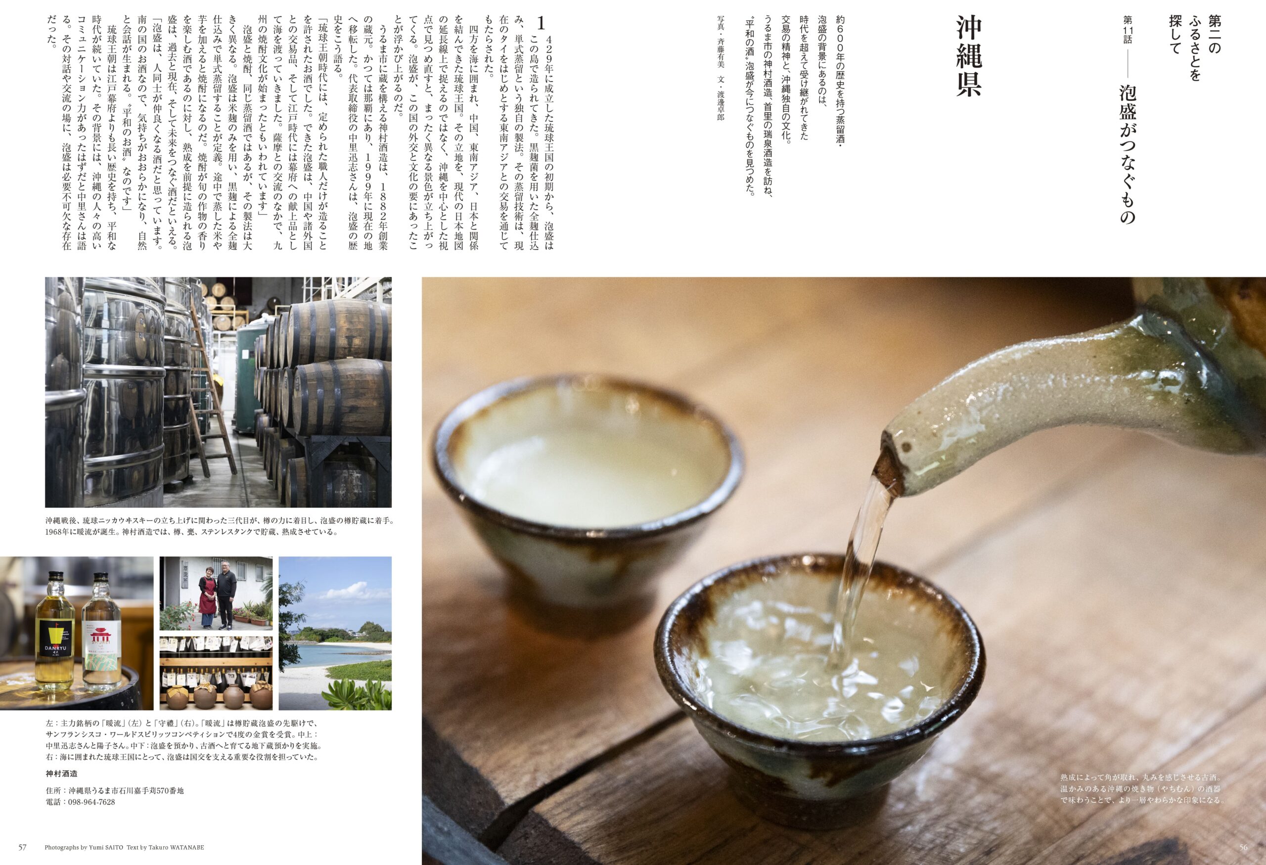 2026年4月号　特集11話 沖縄県