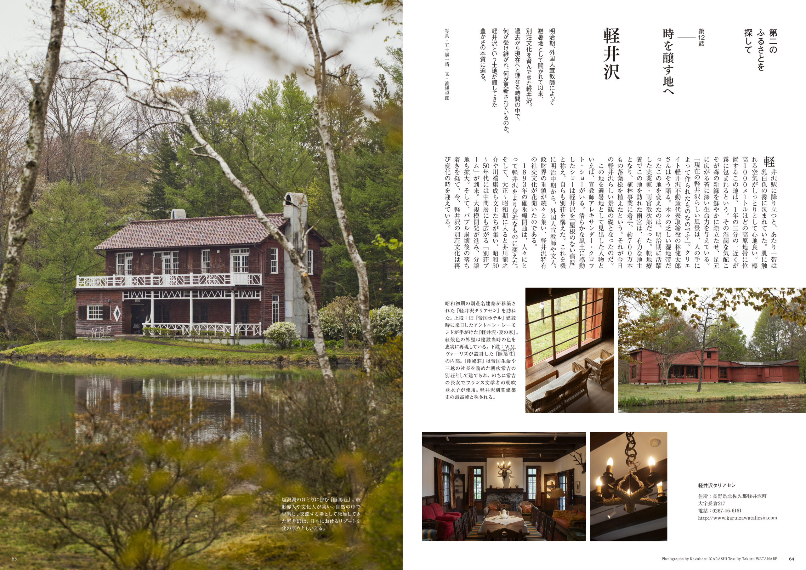 2026年7月号　特集12話 軽井沢