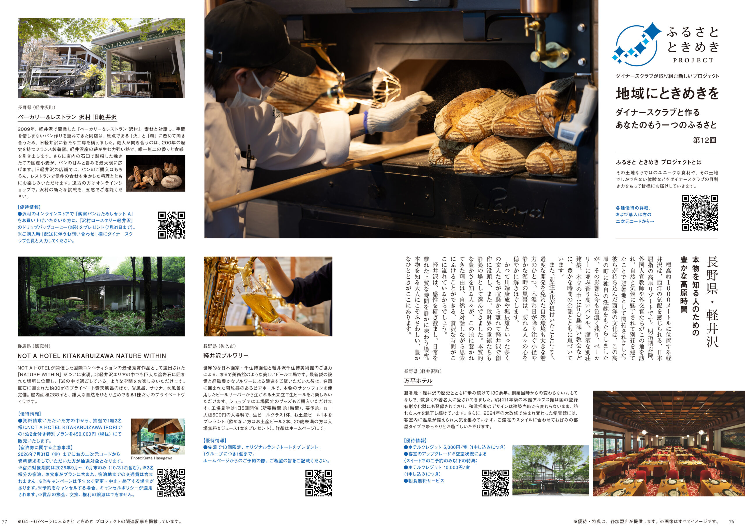 2026年7月号　第12回 軽井沢